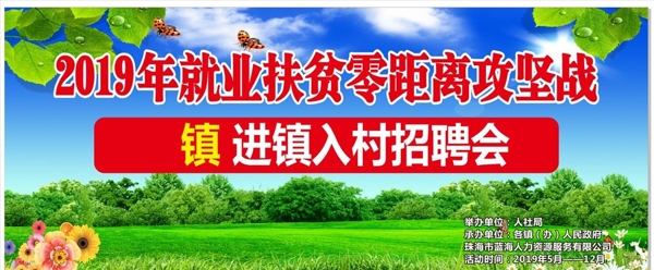 招聘會
