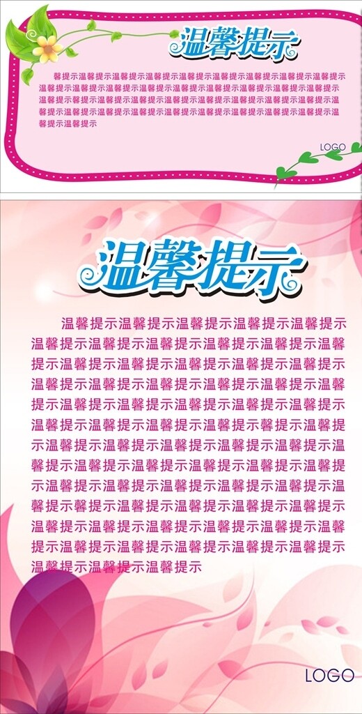 溫馨提示