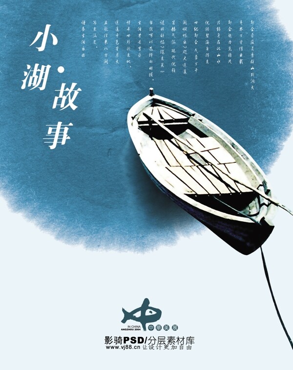 psd源文件房地產(chǎn)健活小船水面湖水