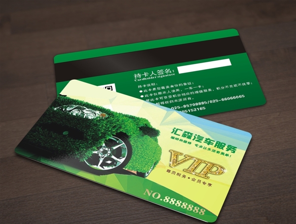 匯林汽車服務(wù)卡圖片