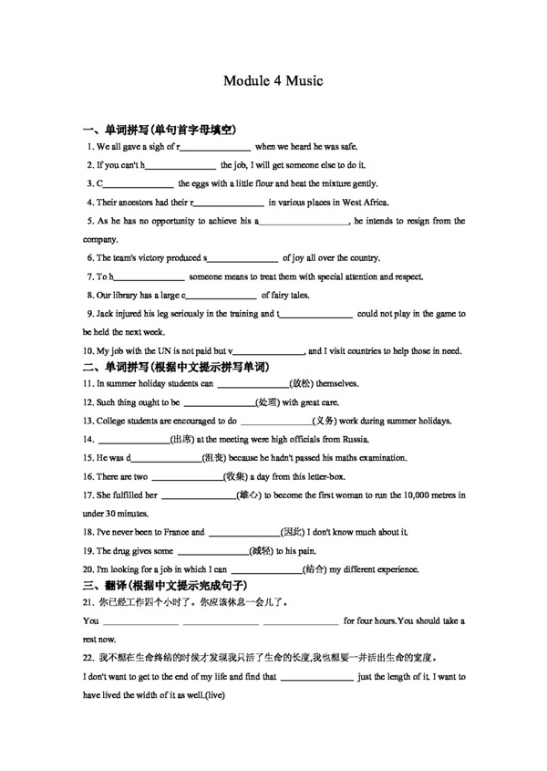 英語(yǔ)外研版秋季高二英語(yǔ)Module4Music