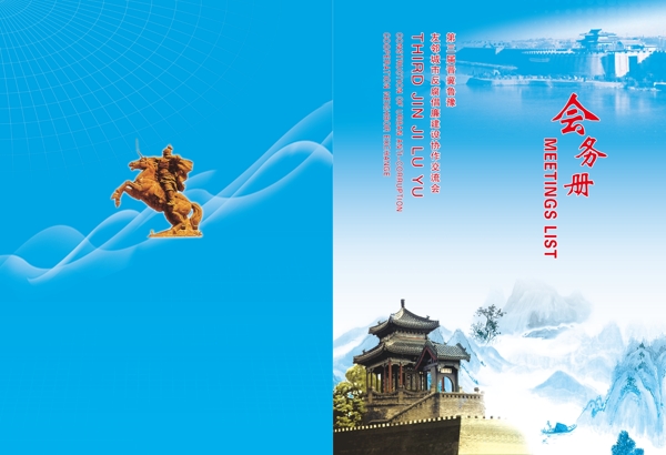 會(huì)務(wù)冊(cè)圖片