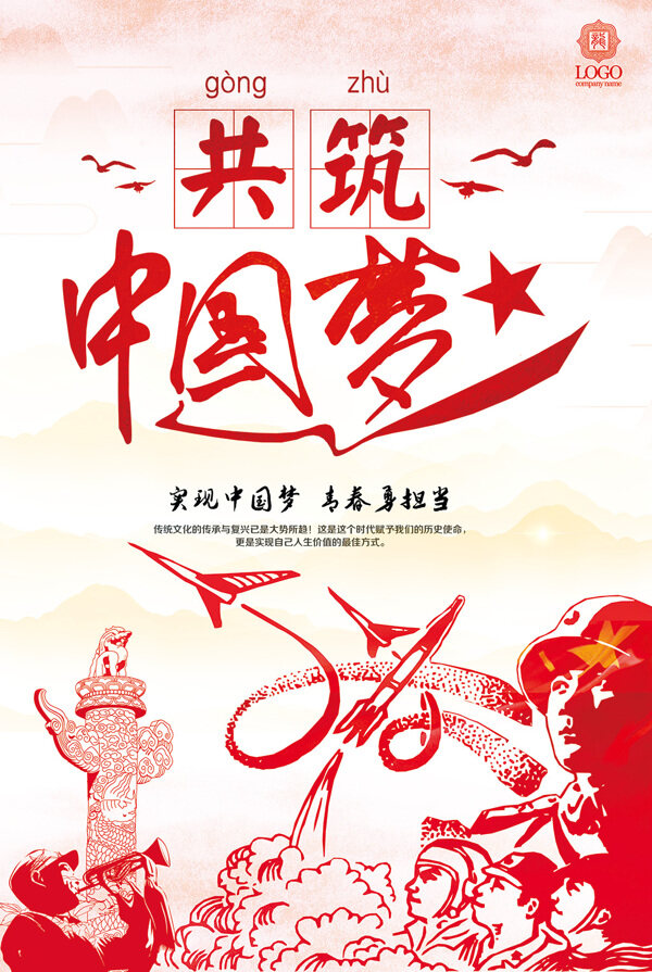 黨建紅色中國(guó)夢(mèng)海報(bào)展板