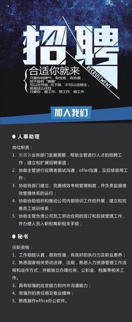 招聘海報