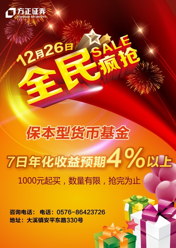 全民瘋搶
