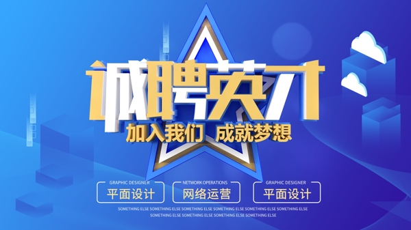 招聘