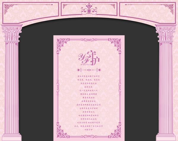 粉紫色迎宾婚礼拱门背景守护YF