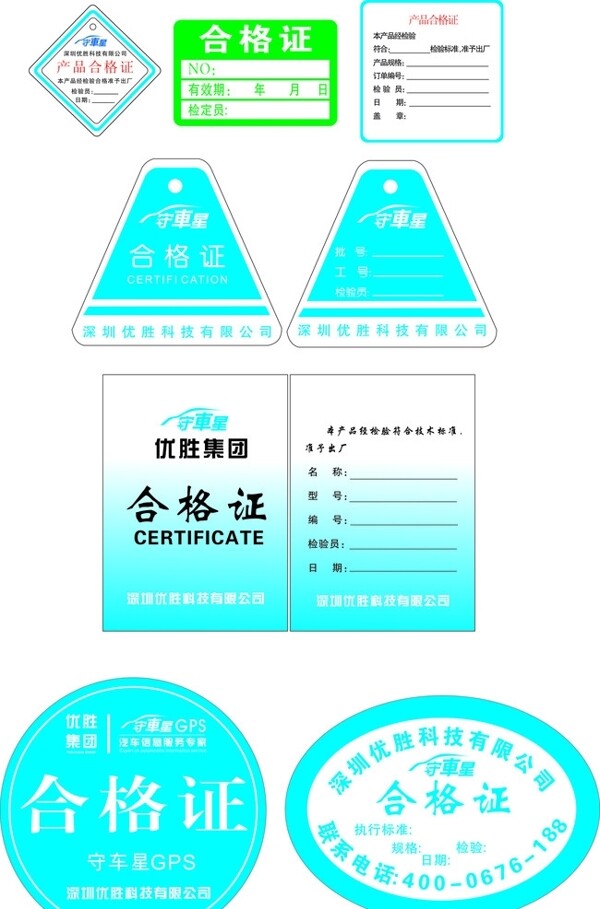 產(chǎn)品合格證圖片