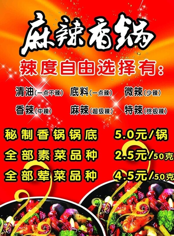 麻辣香鍋單頁(yè)圖片