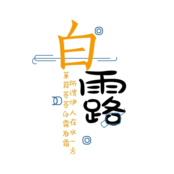 白露9月千庫(kù)原創(chuàng)