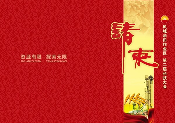 請柬圖片