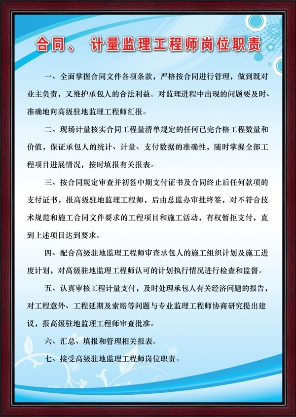 工程監(jiān)理崗位職責