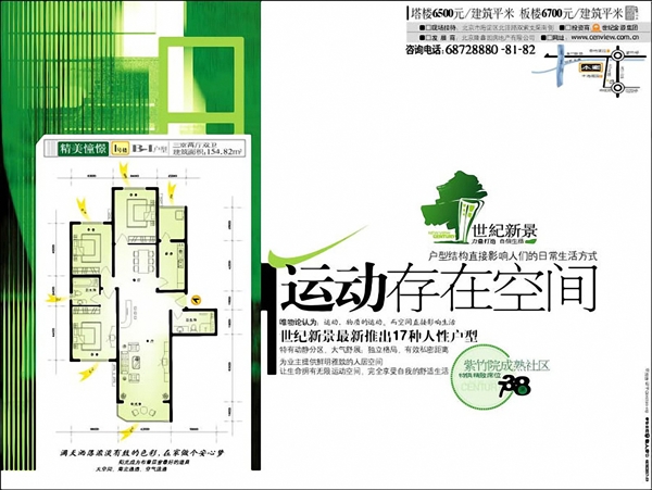 房地产广告设计平面设计版面编排报纸版面设计17