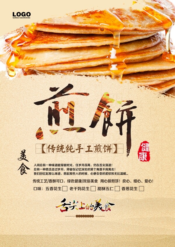 煎餅