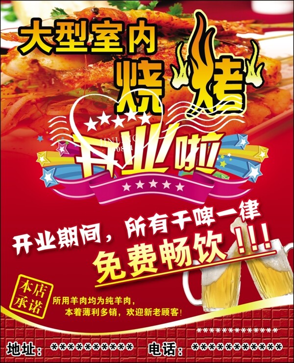 室內(nèi)燒烤圖片