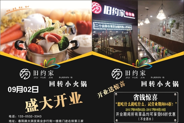 回轉(zhuǎn)小火鍋單頁彩頁