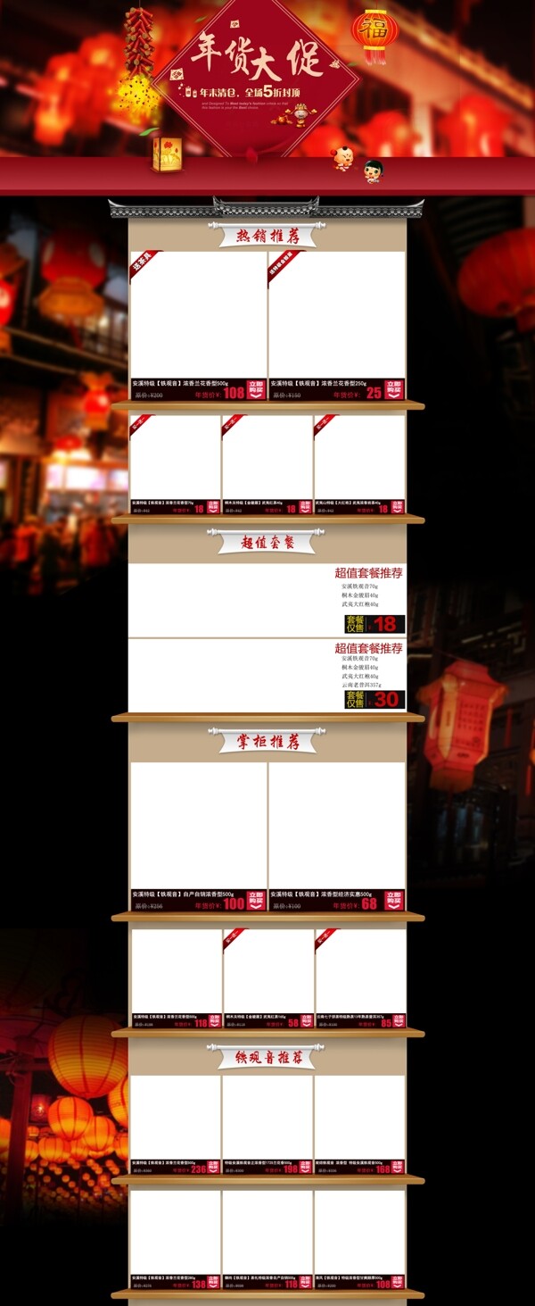 淘寶天貓茶葉首頁