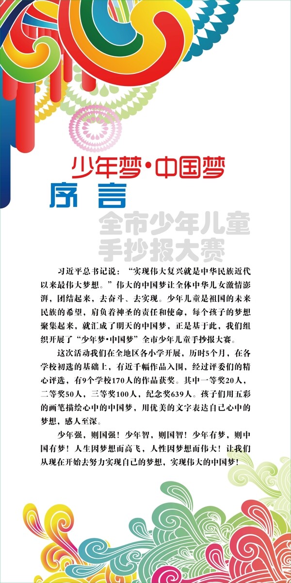 序言展板圖片