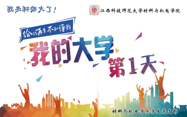 大學迎新