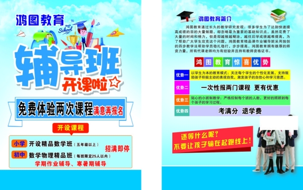輔導(dǎo)班單頁