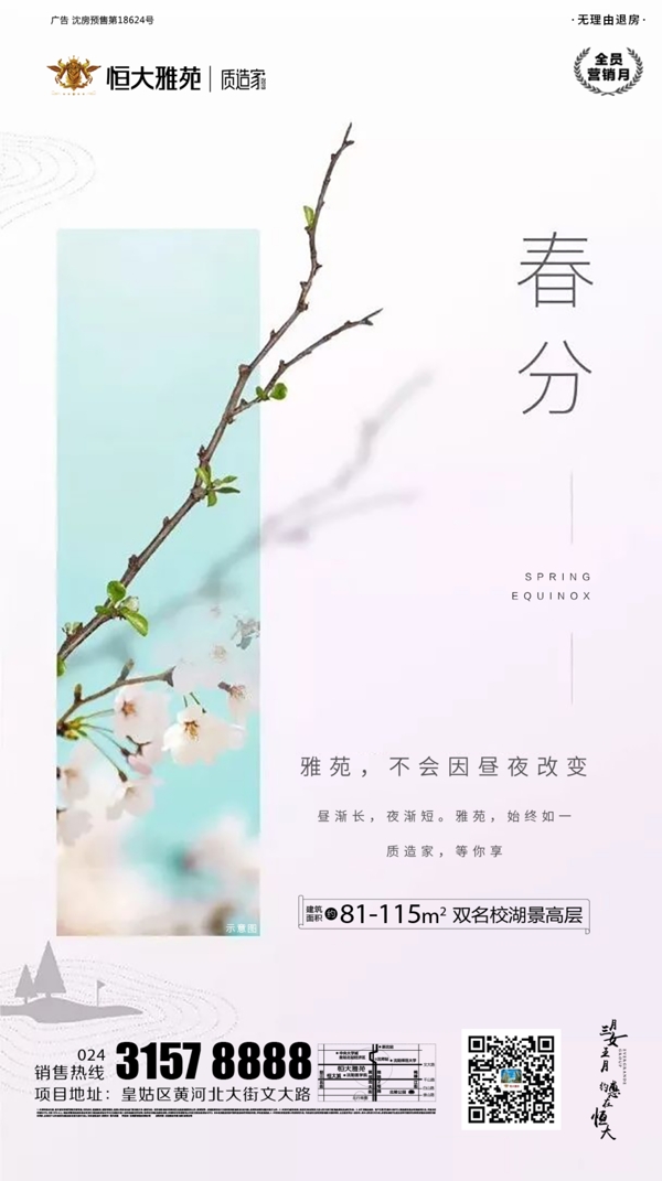 春分海報(bào)