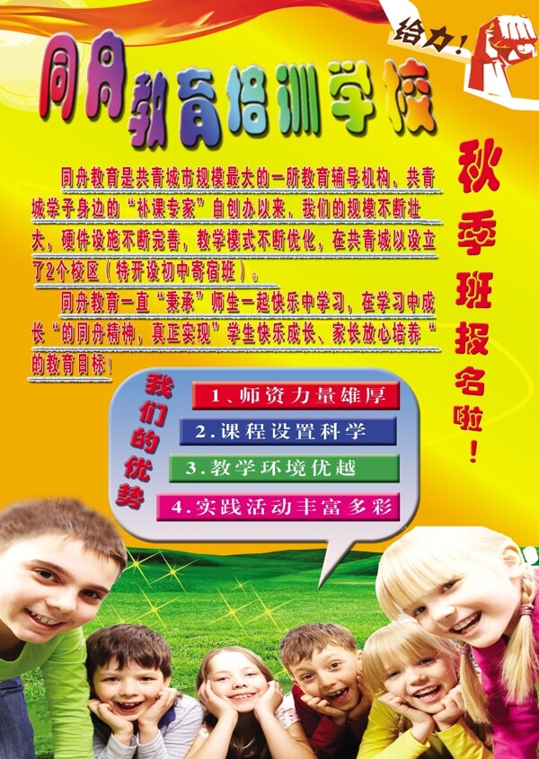 同舟教育學校單頁圖片