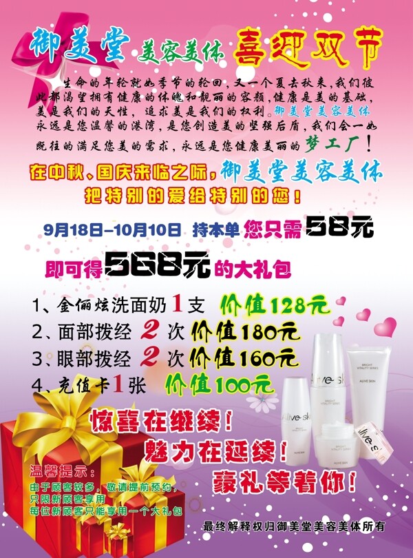 美容彩頁(yè)圖片