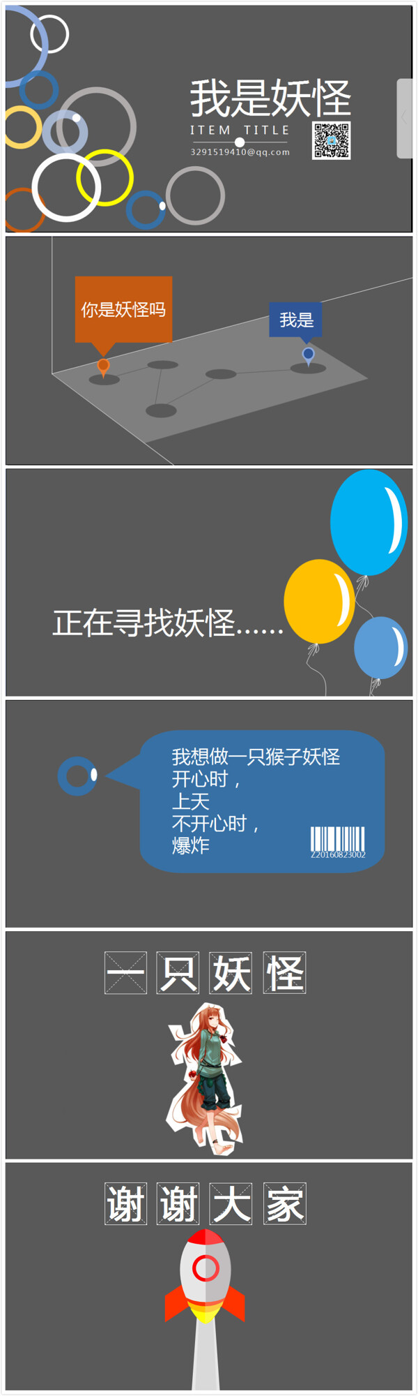 活力彩色圈圈創(chuàng)意簡約ppt模板