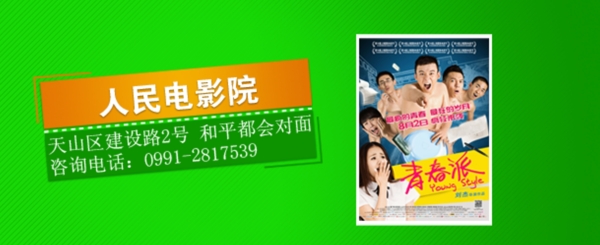 夏日綠清新風(fēng)格電影banner素材
