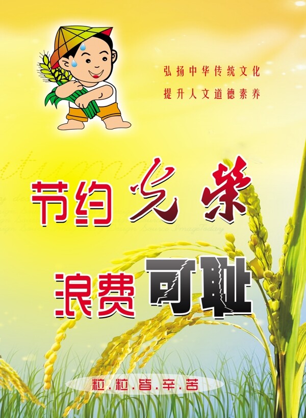 節(jié)約糧食圖片