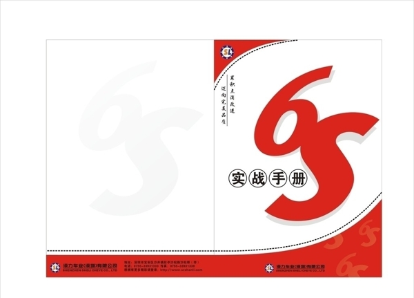 6s手冊(cè)封面設(shè)計(jì)圖片