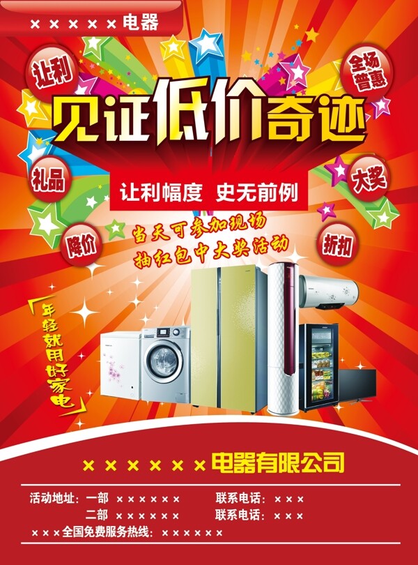 電器彩頁