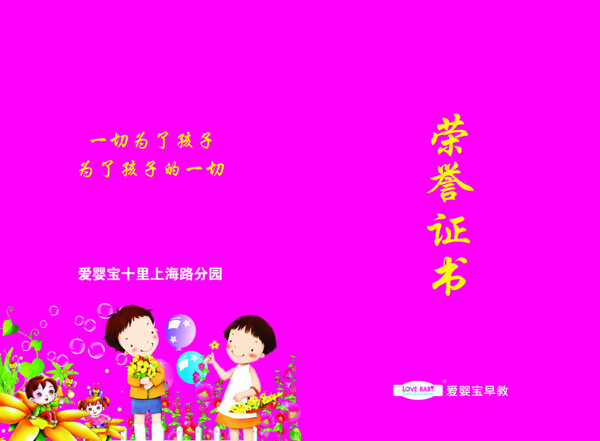榮譽證書