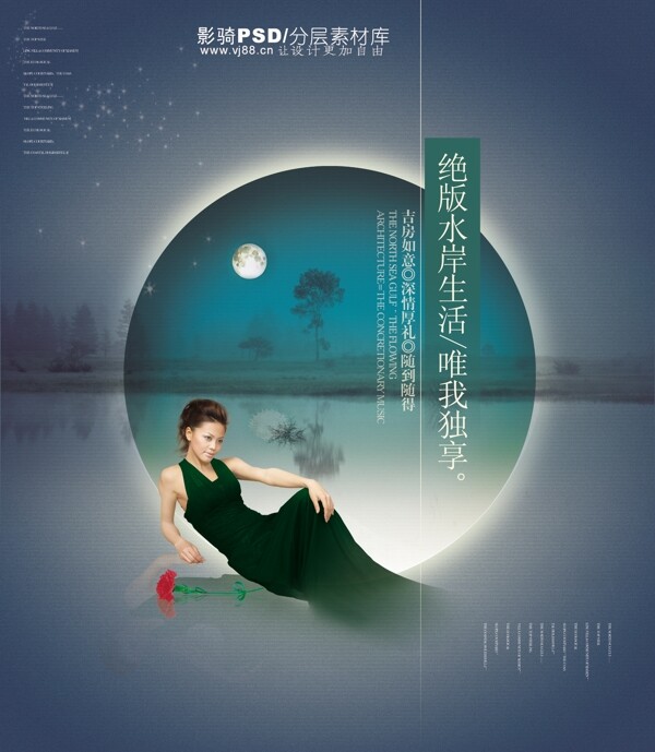 psd源文件房地產(chǎn)圓月一棵樹人物女性女人岸邊水面湖水