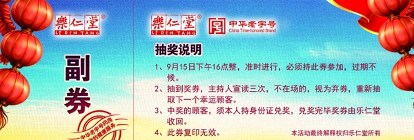 代金券燈籠樂仁堂圖片