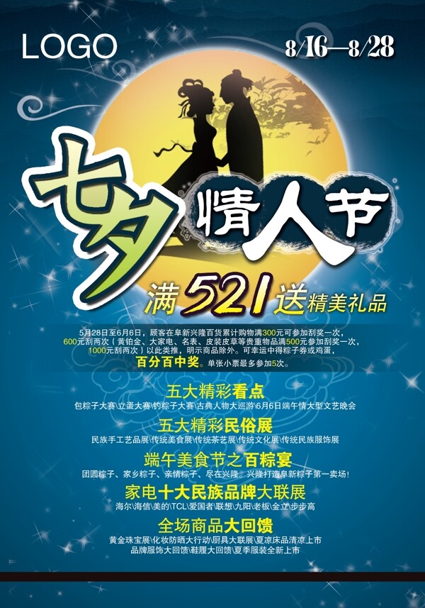 七夕情人節(jié)圖片