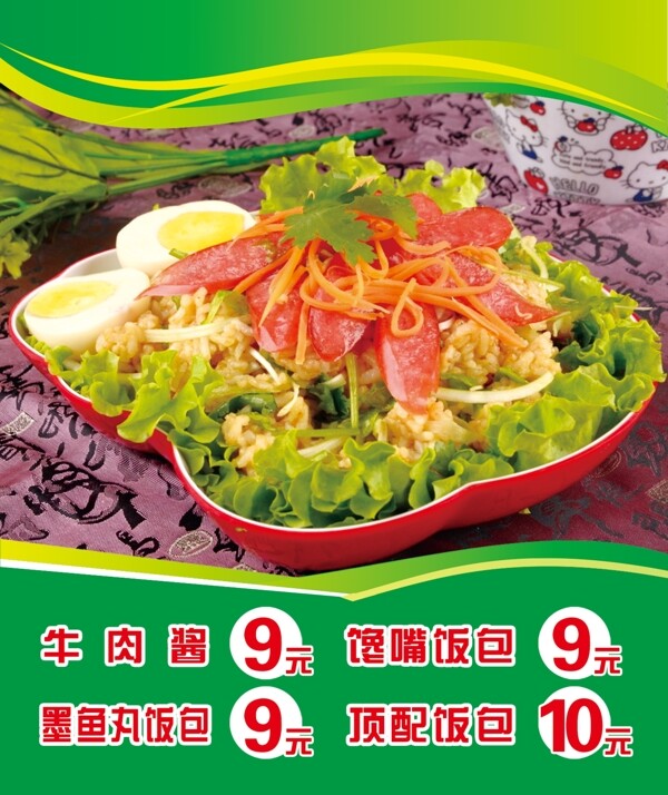 飯包燈箱片