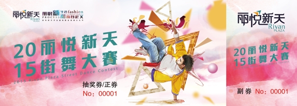 抽獎(jiǎng)券