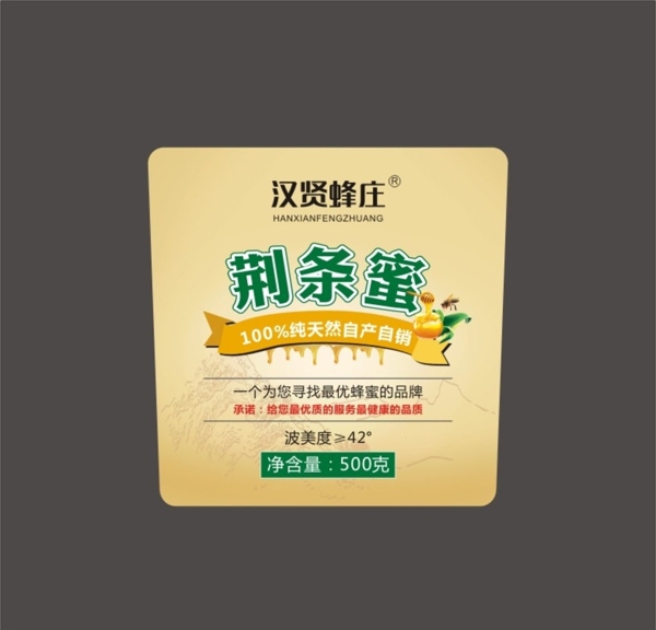 荊條蜜