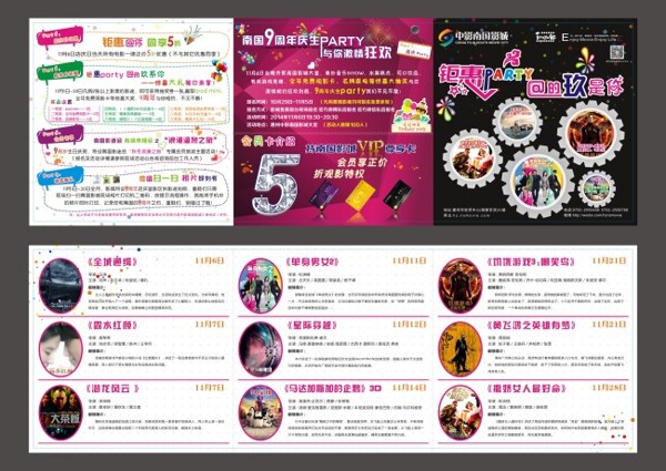 電影院三折頁