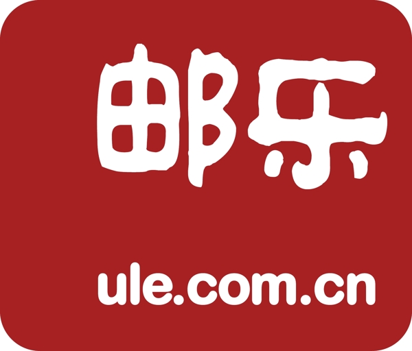 郵樂(lè)logo圖片