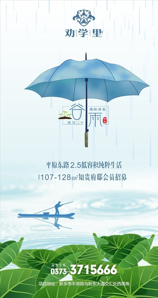 谷雨微海報