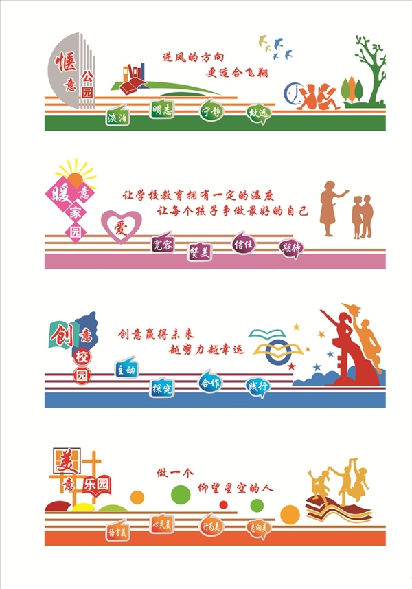 校園文化墻