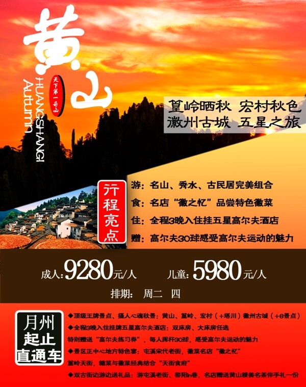 黃山