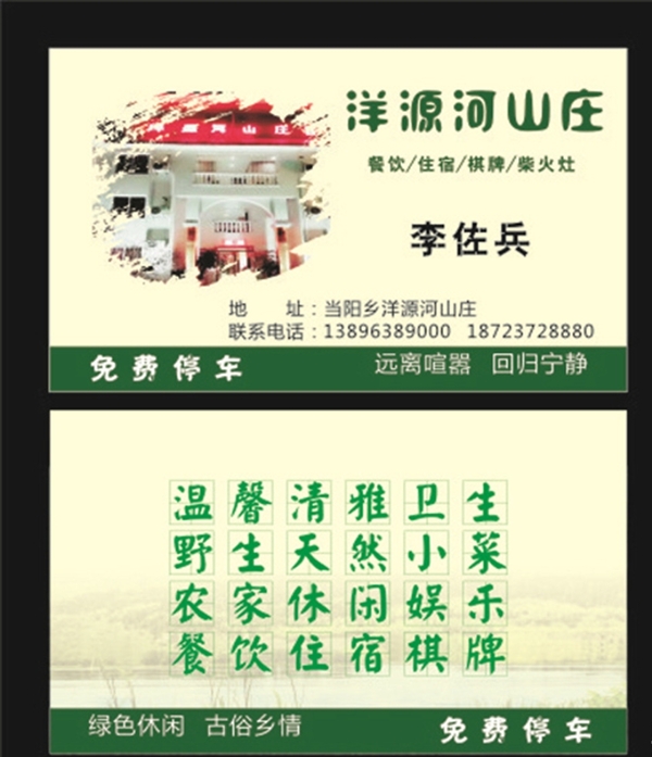山莊名片高檔名片