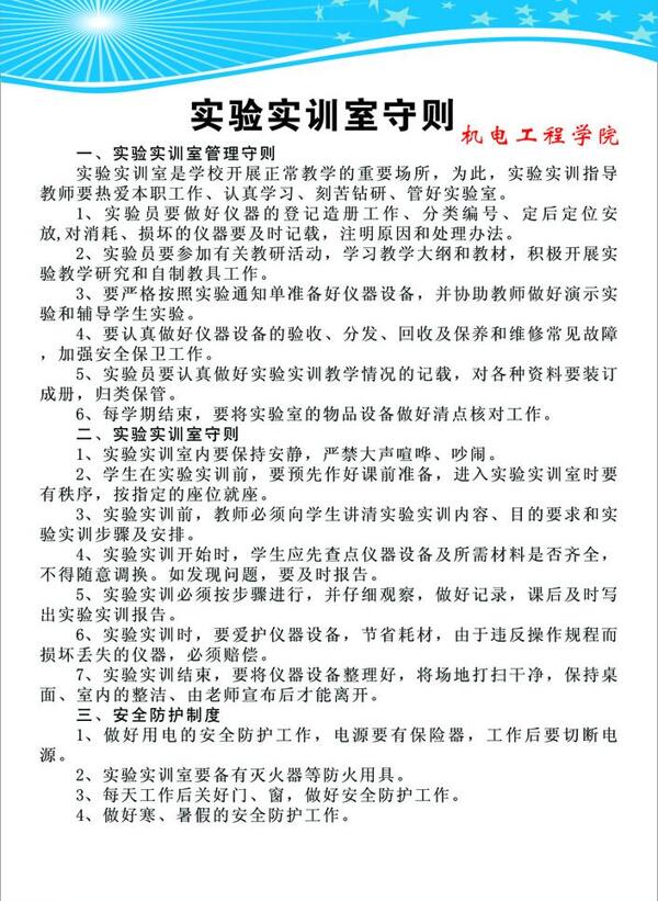 實驗室守則圖片