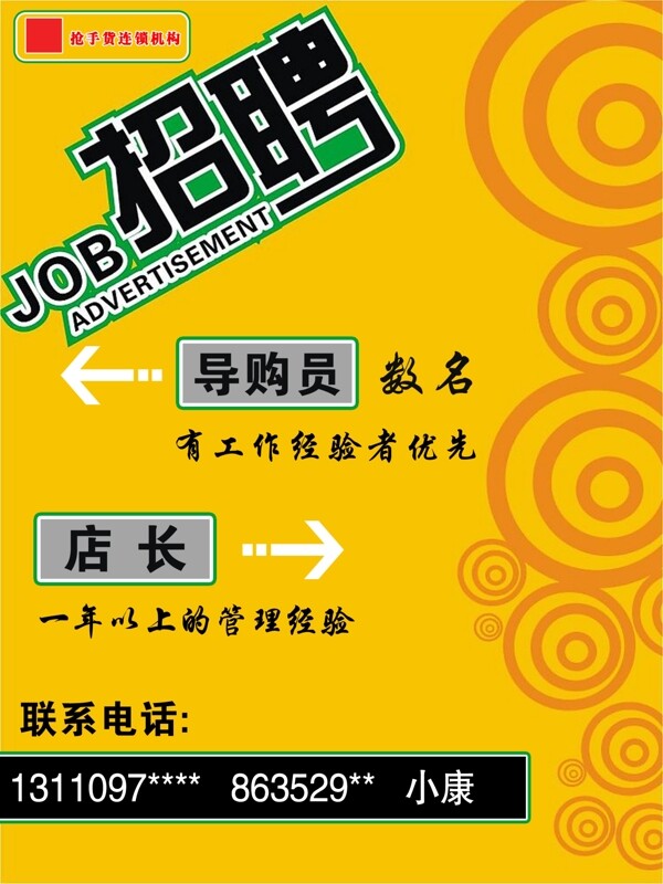 招聘