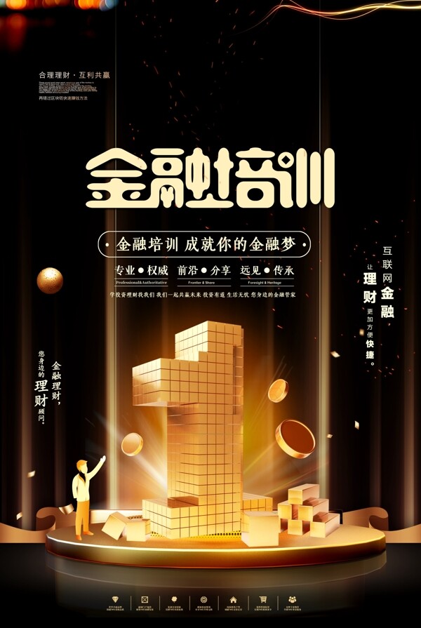 金融培訓(xùn)