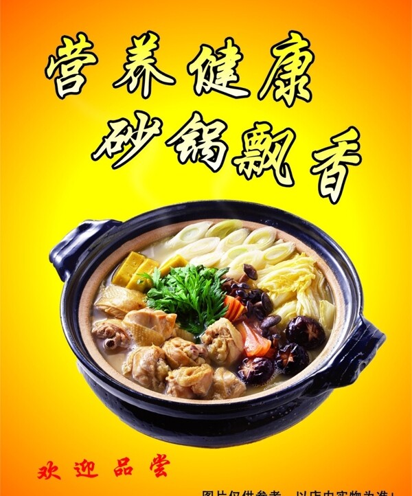砂鍋海報圖片