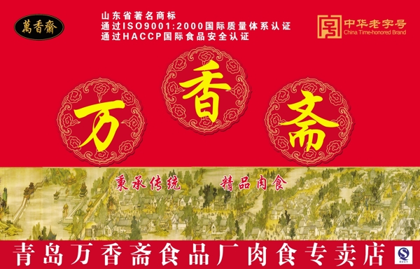 萬香齋圖片